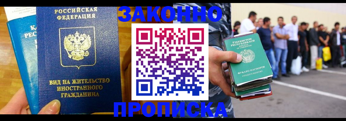 временная регистрация в квартире в Анапе