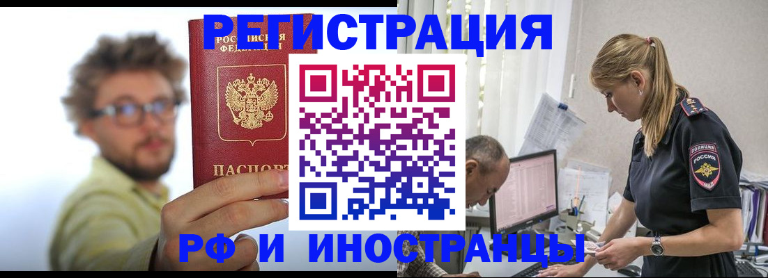 временная регистрация собственник в Анапе