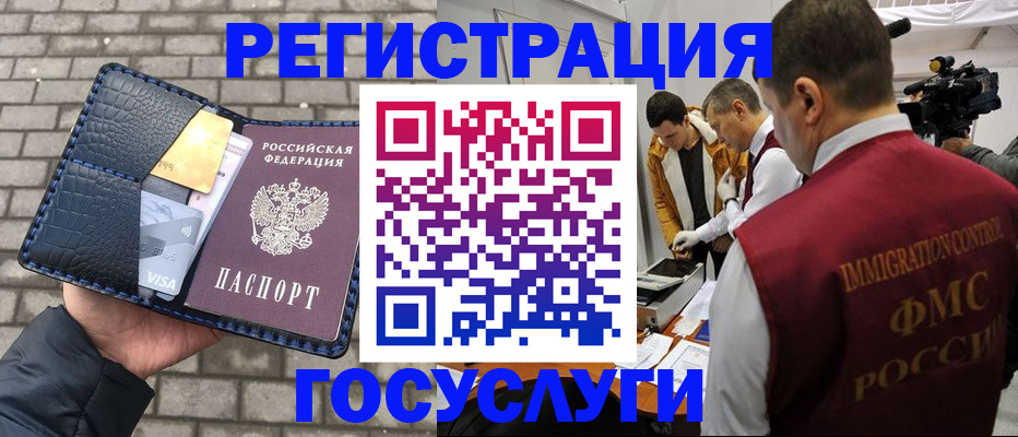 временная регистрация законно в Анапе