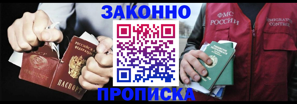 временная регистрация гарантия в Анапе