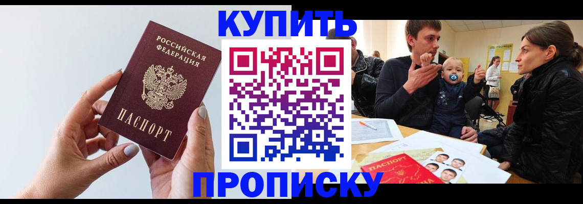 прописка 2025 в Анапе