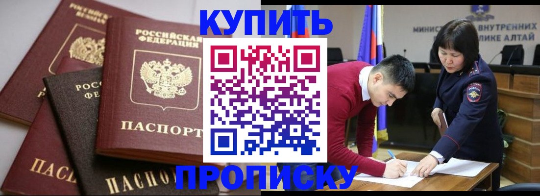 прописка законно в Анапе