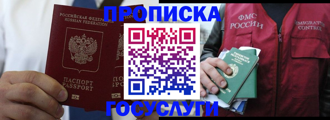прописка законно в Анапе