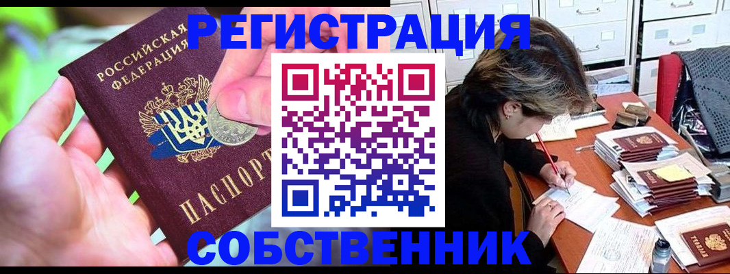 прописка для кредита в Анапе