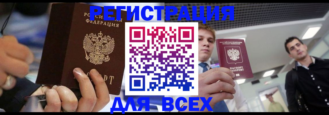 временная регистрация надежно в Анапе