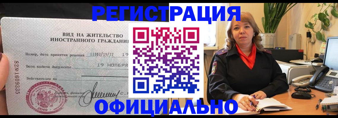 временная регистрация 2025 в Анапе