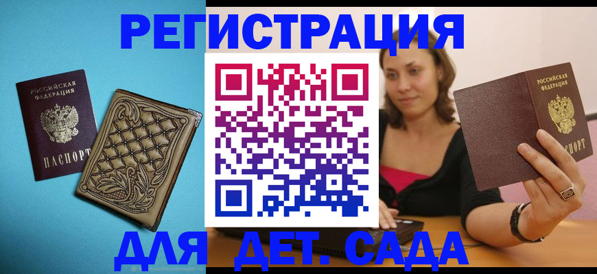 прописка поиск в Анапе