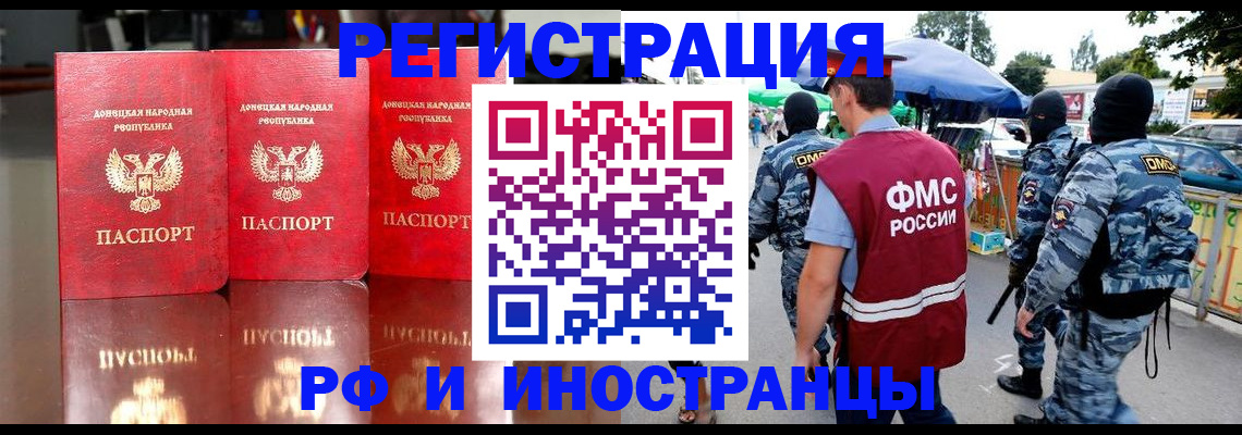 прописка штамп в Анапе