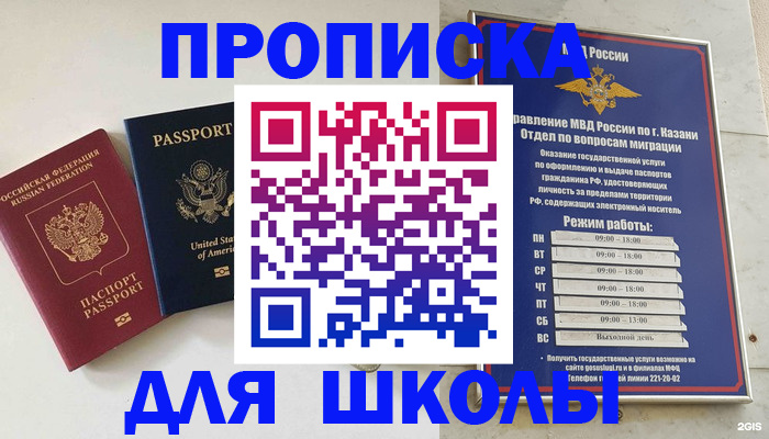 временная регистрация для всех в Анапе