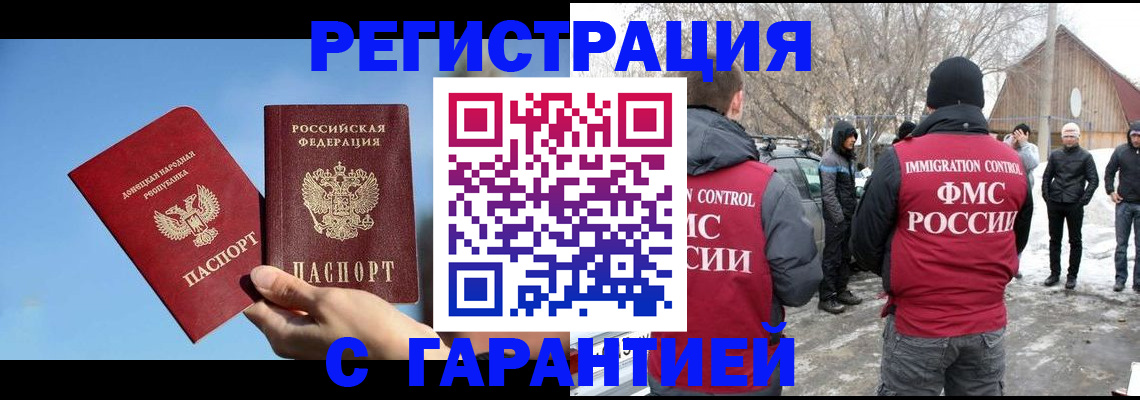 временная регистрация купить в Анапе
