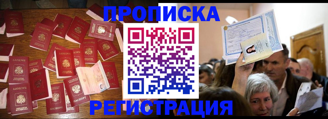 временная регистрация в Анапе